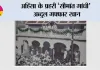नियमों से बड़ा कोई नहीं