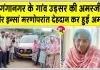 Body Donation: अमरजीत कौर इन्सां की पार्थिव देह मेडिकल शोध के लिए दान
