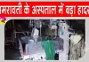 जिला महिला अस्पताल के नवजात शिशु कक्ष में आग से हड़कंप, तीन मासूमों की मौत