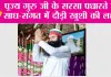 पूज्य गुरु जी के सरसा पधारते ही साध-संगत में दौड़ी खुशी की लहर