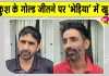 Haryana News: कॉमनवेल्थ गेम्स में हरियाणा के छोरे का गोल्डन पंच, 'भेड़िया' में खुशी की लहर
