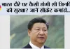 BRICS Summit 2026: भारत दौरे पर कैसी होगी शी जिनपिंग की सुरक्षा? जानें सीक्रेट कमांडो, बुलेटप्रूफ कार और अभेद्य सुरक्षा कवच