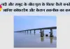 नदी और समुद्र के बीच पुल के पिलर कैसे बनते हैं? जानिए कॉफरडैम और कैसन तकनीक का कमाल
