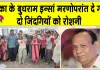 Eye Donation: बुधराम इन्सां ने नेत्रदान कर समाज को दिया मानवता का संदेश