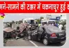 Madurai Road Accident: कार की आमने-सामने की भयंकर टक्कर, 3 साल की बच्ची समेत पांच की मौत