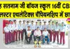 Sports News: शाह सतनाम जी बॉयज स्कूल के एथलीटों का ओवरऑल ट्रॉफी पर कब्जा