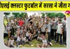 Sirsa Sports News: ‘शाह सतनाम जी बॉयज स्कूल, सरसा’ सीबीएसई क्लस्टर फुटबॉल में छाया