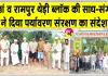 Tree Plantation: चक्कां व रामपुर थेड़ी ब्लॉक की साध-संगत ने एमएसजी के अवतार दिवस पर दिया पर्यावरण संरक्षण का संदेश