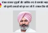 हम सरकारी पैसे का गलत इस्तेमाल नहीं कर रहे, हम नई पीढ़ी को अपनी समृद्ध धार्मिक, सांस्कृतिक विरासत से जोड़कर इसका सही इस्तेमाल कर रहे हैं: हरपाल सिंह चीमा