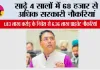 *साढ़े 4 सालों में 68 हजार से अधिक सरकारी नौकरियां, 1.83 लाख करोड़ के निवेश से 6.36 लाख प्राइवेट नौकरियों के अवसर पैदा किए: नौजवानों के लिए अनुकूल माहौल सृजित कर रही है मान सरकार : अमन अरोड़ा*