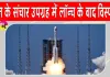 China Space News: चीन के अंतरिक्ष मिशन को लगा तगड़ा झटका, लॉन्च के 85 सेकंड बाद संचार उपग्रह विस्फोट