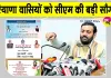 Lado Lakshmi Yojana: लाडो लक्ष्मी योजना की 10वीं किस्त जारी, 50.04 लाख लाभार्थियों के खातों में पहुँचे 1,595 करोड़