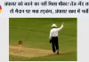 Cricket News: अंपायर को बचने का नहीं मिला मौका! तेज गेंद लगते ही मैदान पर मचा हड़कंप, अंपायर ICU में भर्ती