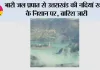 भारी जल प्रपात से उत्तराखंड की नदियां खतरे के निशान पर, बारिश जारी