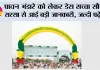 Dera Sacha Sauda: पावन भंडारे को लेकर डेरा सच्चा सौदा सरसा से आई बड़ी जानकारी, जल्दी पढ़ें...