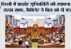दिल्ली में प्राइवेट यूनिवर्सिटी की स्थापना का रास्ता साफ, कैबिनेट ने बिल को दी मंजूरी; स्थानीय छात्रों के लिए 25% सीटें आरक्षित