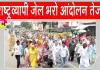 Farmers News: जेल भरो आंदोलन में सड़कों पर उतरे किसान-मजदूर, बस डिपो के सामने किया चक्का जाम 