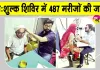शाह सतनाम जी जनरल अस्पताल में 487 मरीजों की नि:शुल्क जांच