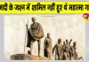 15 August History: स्वतंत्रता दिवस का अनसुना इतिहास! जानिए आजादी के जश्न में क्यों शामिल नहीं हुए थे महात्मा गांधी?