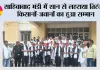 साहिबाबाद मंडी में शान से लहराया तिरंगा, किसानों - जवानों का हुआ सम्मान