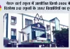 नेहरू वर्ल्ड स्कूल में आयोजित क्रियो-2026 में दिखेगा 212 स्कूलों के 3557 विद्यार्थियों का हुनर
