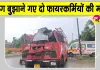 Gautam Buddh Nagar News: इलेक्ट्रॉनिक चिप फैक्ट्री में भीषण आग, बचाव करने वाले दो फायरकर्मियों की दर्दनाक मौत