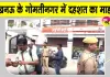 Lucknow Crime News: लखनऊ के गोमतीनगर की सनसनीखेज वारदात! इलाके में दहशत का माहौल