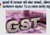 GST Collection: जुलाई में सरकार की बंपर कमाई, जीएसटी कलेक्शन बढ़कर ₹2.11 लाख करोड़ पहुंचा