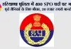 Haryana Police Vacancy: हरियाणा पुलिस में 400 SPO पदों पर भर्ती: पूर्व सैनिकों के लिए मौका, 20 हजार रुपये मानदेय