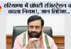 Haryana: हरियाणा में प्रॉपर्टी रजिस्ट्रेशन का बदला नियम!, जान लिजिए...