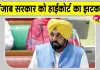 Punjab and Haryana High Court: पंजाब सरकार को हाई कोर्ट ने का बड़ा आदेश जारी 