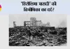 ‘हिरोशिमा त्रासदी’ की विभीषिका का दर्द?