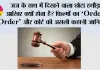 History Of Gavel: जज के हाथ में दिखने वाला छोटा हथौड़ा आखिर क्यों होता है? फिल्मों का ‘Order-Order’ और कोर्ट की असली कहानी जानिए