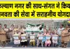 ब्लॉक कल्याण नगर की साध-संगत ने एमएसजी अवतार माह की खुशी में किये ये सराहनीय कार्य