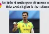 ICC Rankings: टेस्ट क्रिकेट में जसप्रीत बुमराह की बादशाहत खत्म, मिचेल स्टार्क बने दुनिया के नंबर-1 गेंदबाज