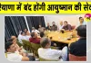 Ayushman Yojana: हरियाणा में आयुष्मान सेवाओं पर संकट! 15 सितंबर से बंद होंगी आयुष्मान की सेवाएं