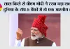 लाल किले से पीएम मोदी ने रखा बड़ा लक्ष्य, दुनिया के टॉप-5 बैंकों में हो एक भारतीय बैंक