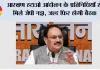 Jantar Mantar Protest: आरक्षण हटाओ आंदोलन के प्रतिनिधियों से मिले जेपी नड्डा, जल्द फिर होगी बैठक