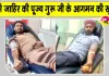 Blood Donation: पूज्य गुरुजी के आगमन की खुशी में सेवादारों ने किया रक्तदान