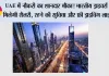 UAE में नौकरी का शानदार मौका! भारतीय ड्राइवरों को मिलेगी सैलरी, रहने की सुविधा और फ्री ड्राइविंग लाइसेंस