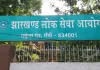 JPSC Exam Scam: जेपीएससी-जेएसएसी परीक्षा धांधली की जांच तेज, 100 से अधिक अभ्यर्थियों से पूछताछ