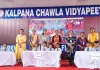 Kalpana Chawla Vidyapeeth: कल्पना चावला विद्यापीठ में सामान्य ज्ञान प्रश्नोत्तरी प्रतियोगिता मे; 'माइंड मास्टर' टीम रही विजेता