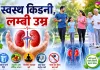 Kidney Health Tips: किडनी के स्वास्थ्य के लिए छोटी लापरवाही बन सकती है बड़ी बीमारी की वजह