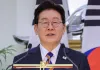 South Korea News: दक्षिण कोरिया के राष्ट्रपति ली जे म्युंग ने लिया बड़ा फैसला, अभियोजकों से छीना जांच का अधिकार