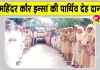 Body Donation: रोड़ी ब्लॉक की महिंदर कौर इन्सां बनीं गांव की तीसरी शरीरदानी