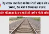 Meerut-Panipat railway line: डेढ़ दशक बाद मेरठ-पानीपत रेलवे लाइन की जगी उम्मीद, रेल मंत्री ने किया बड़ा ऐलान!