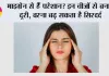 Migraine: माइग्रेन से हैं परेशान? इन चीजों से बनाएं दूरी, वरना बढ़ सकता है सिरदर्द
