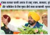 पंजाब सरकार पहली अगस्त से खाटू श्याम, सालासर, वृंदावन और ऋषिकेश के लिए मुफ्त तीर्थ यात्रा करवाएगी: मुख्यमंत्री भगवंत सिंह मान