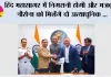 हिंद महासागर में निगरानी होगी और मजबूत, नौसेना को मिलेंगे दो अत्याधुनिक MQ-9B ‘सी गार्डियन’ ड्रोन
