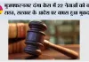 Muzaffarnagar Riots Case: मुजफ्फरनगर दंगा केस में 22 नेताओं को बड़ी राहत, सरकार के आदेश पर वापस हुआ मुकदमा